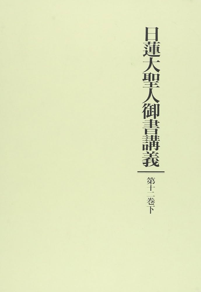 複製/作者不詳/日蓮大聖人御書/人物図/工芸品/掛軸☆宝船☆AI-121 仏書の掛け軸 蓮如上人作 虎斑の名号（復刻） d6019